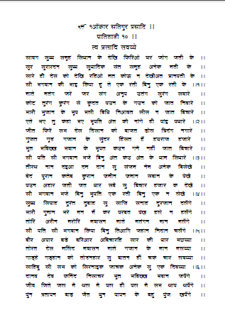 Sravagga Sudh Gurbani in Hindi